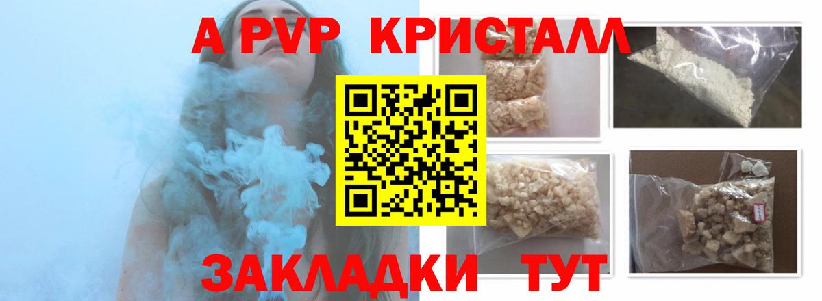 Альфа ПВП кристаллы  Alfa_PVP Crystall  Вход с VPN  A-PVP Crystall  цена   Ревда 