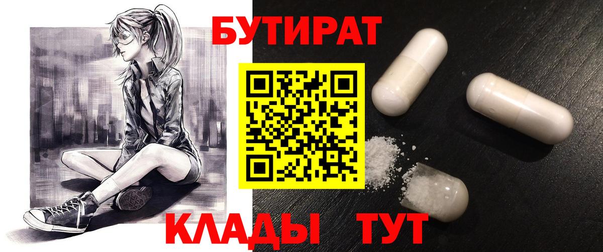 БУТИРАТ оксибутират Ревда