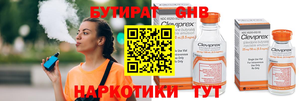 БУТИРАТ GHB  Вход с VPN  Ревда 