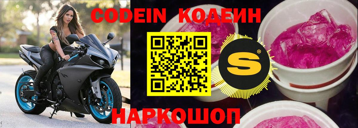 Кодеин Purple Drank  Вход с VPN  Ревда  Codein Purple Drank 