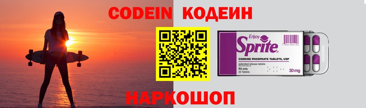 Codein Purple Drank Ревда