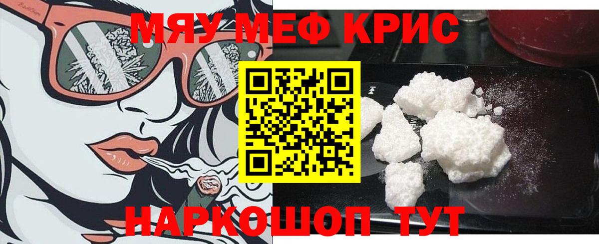Меф мяу мяу кристаллы Ревда