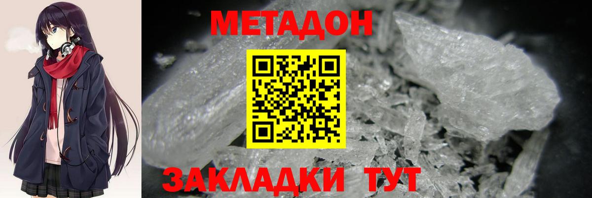 МЕТАДОН methadone Ревда