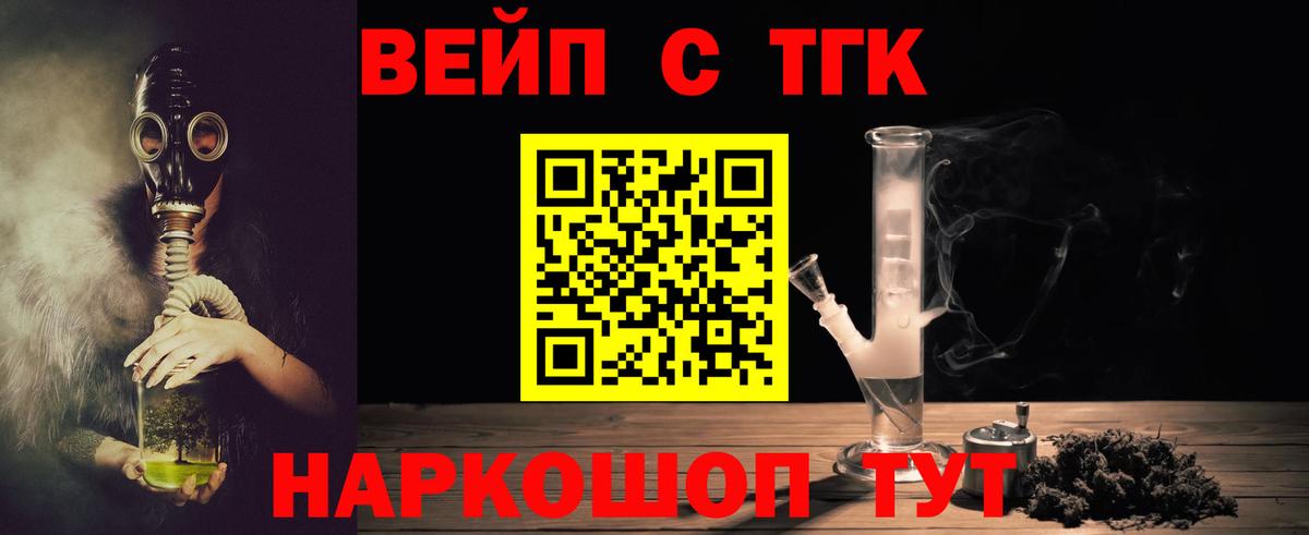 ТГК вейп с тгк Ревда